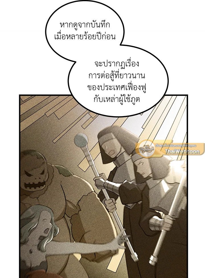 The Sweet Life of a Reincarnation Pro ตอนที่ 82 4