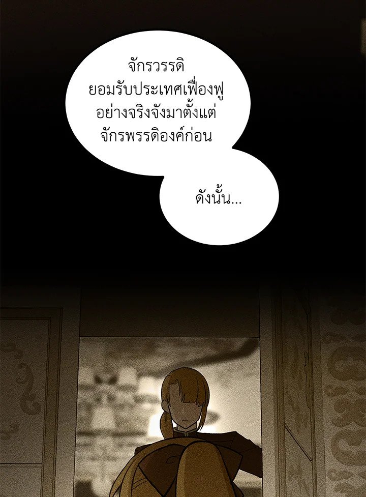 The Sweet Life of a Reincarnation Pro ตอนที่ 82 8
