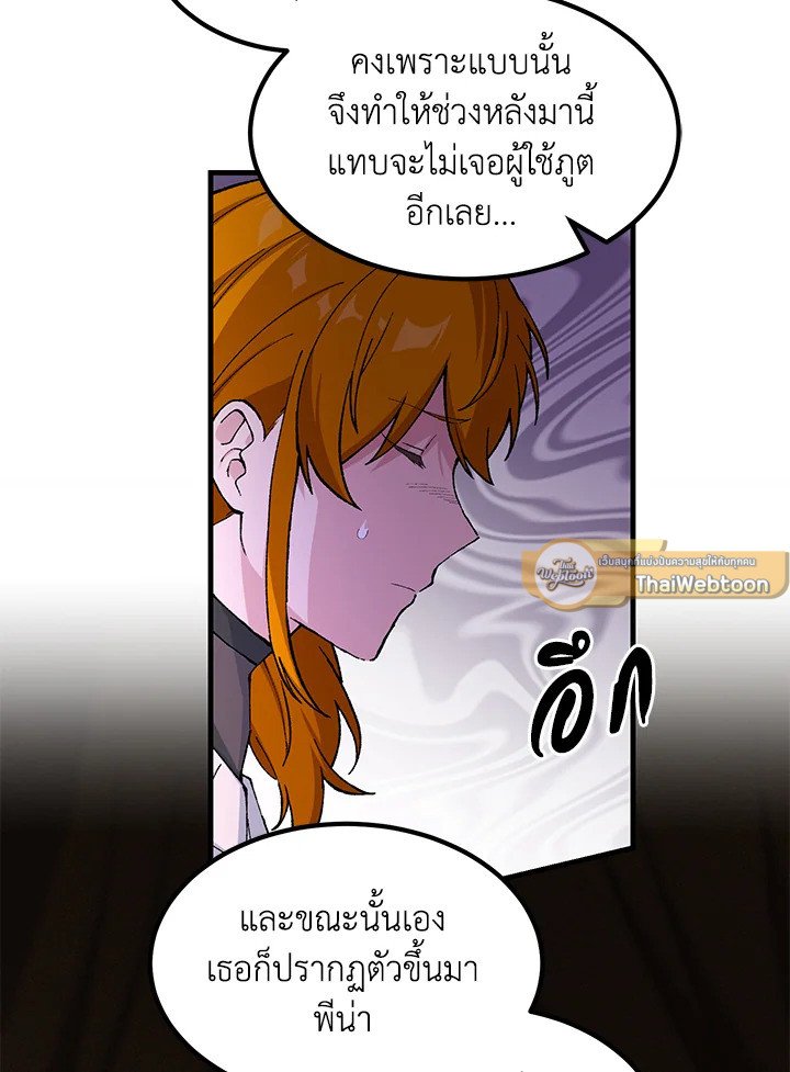 The Sweet Life of a Reincarnation Pro ตอนที่ 82 6
