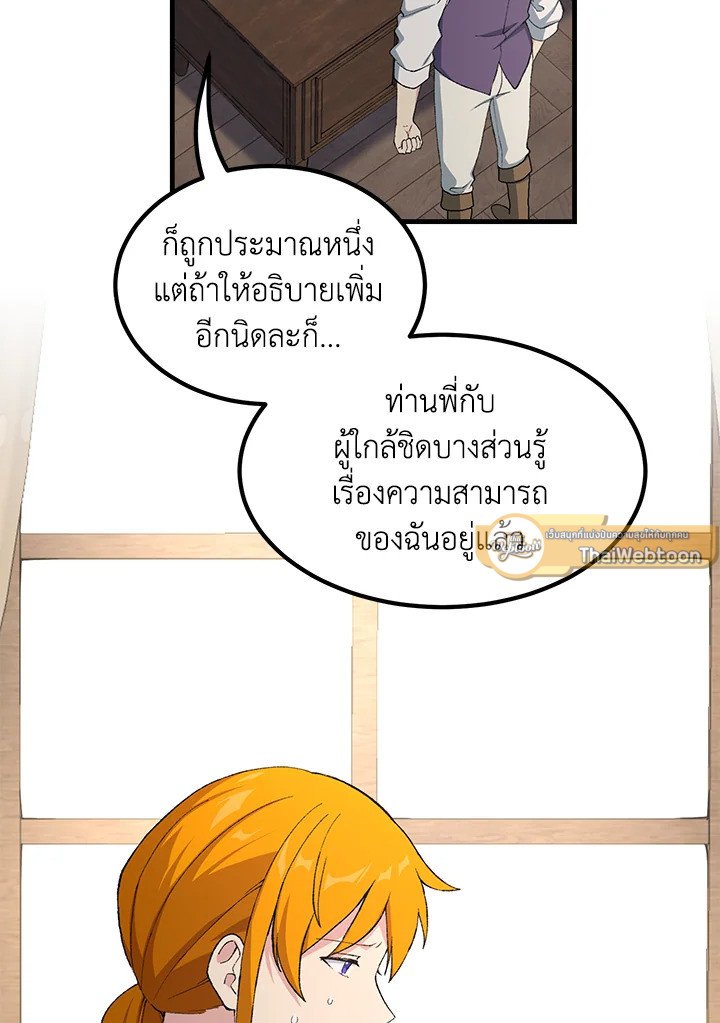 The Sweet Life of a Reincarnation Pro ตอนที่ 82 12