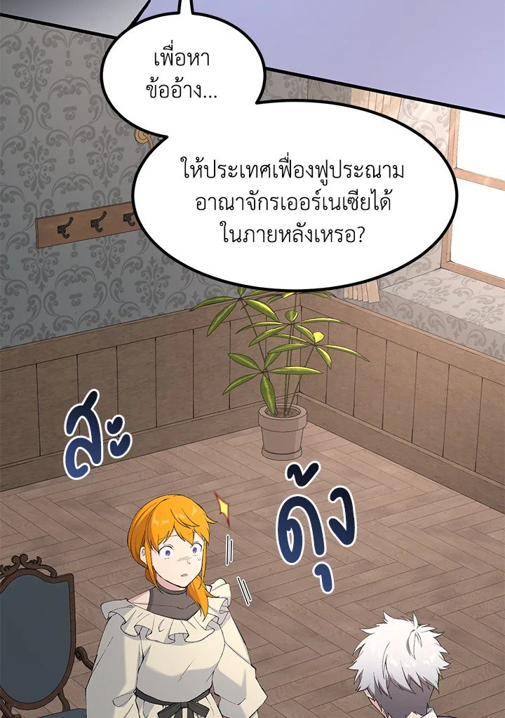 The Sweet Life of a Reincarnation Pro ตอนที่ 82 15