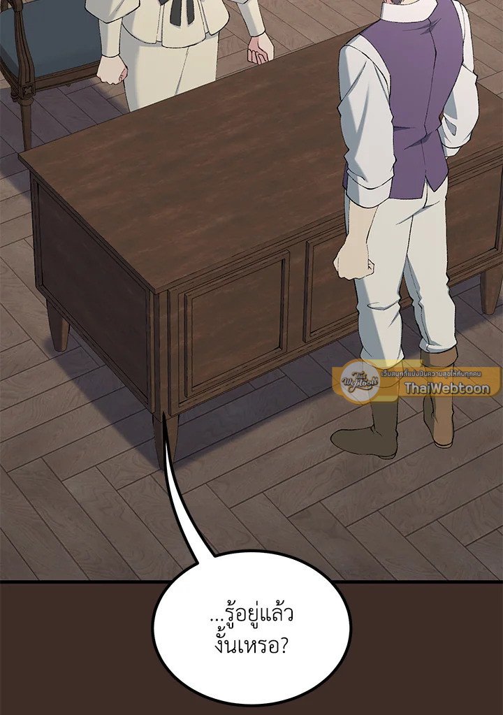 The Sweet Life of a Reincarnation Pro ตอนที่ 82 16