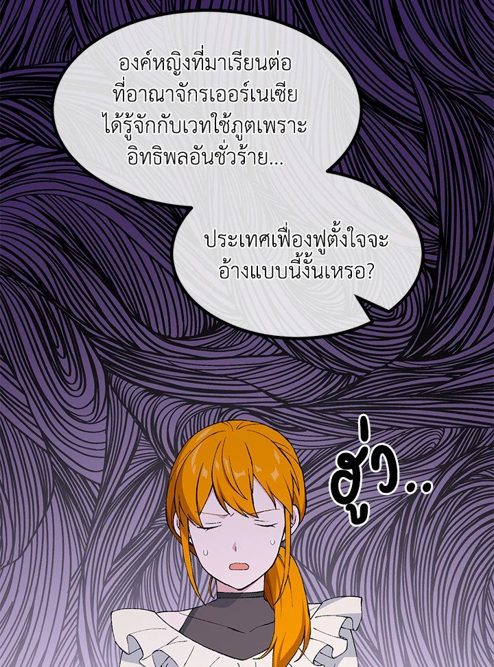 The Sweet Life of a Reincarnation Pro ตอนที่ 82 22