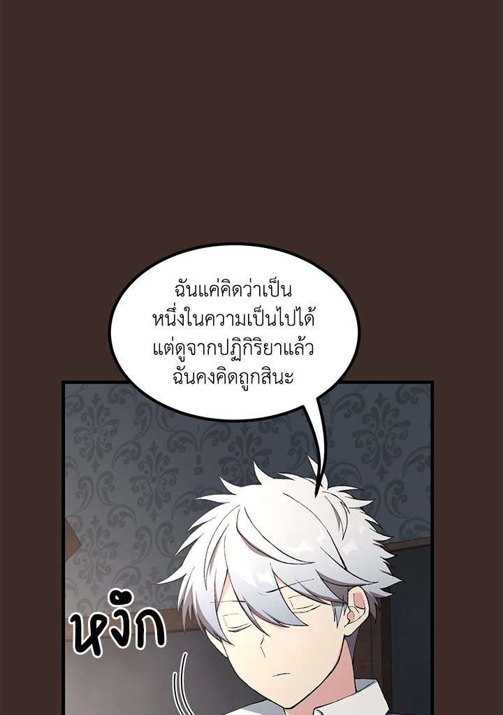 The Sweet Life of a Reincarnation Pro ตอนที่ 82 17