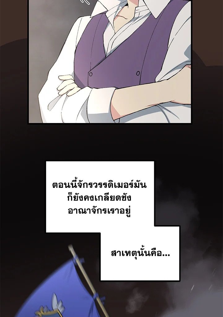 The Sweet Life of a Reincarnation Pro ตอนที่ 82 18