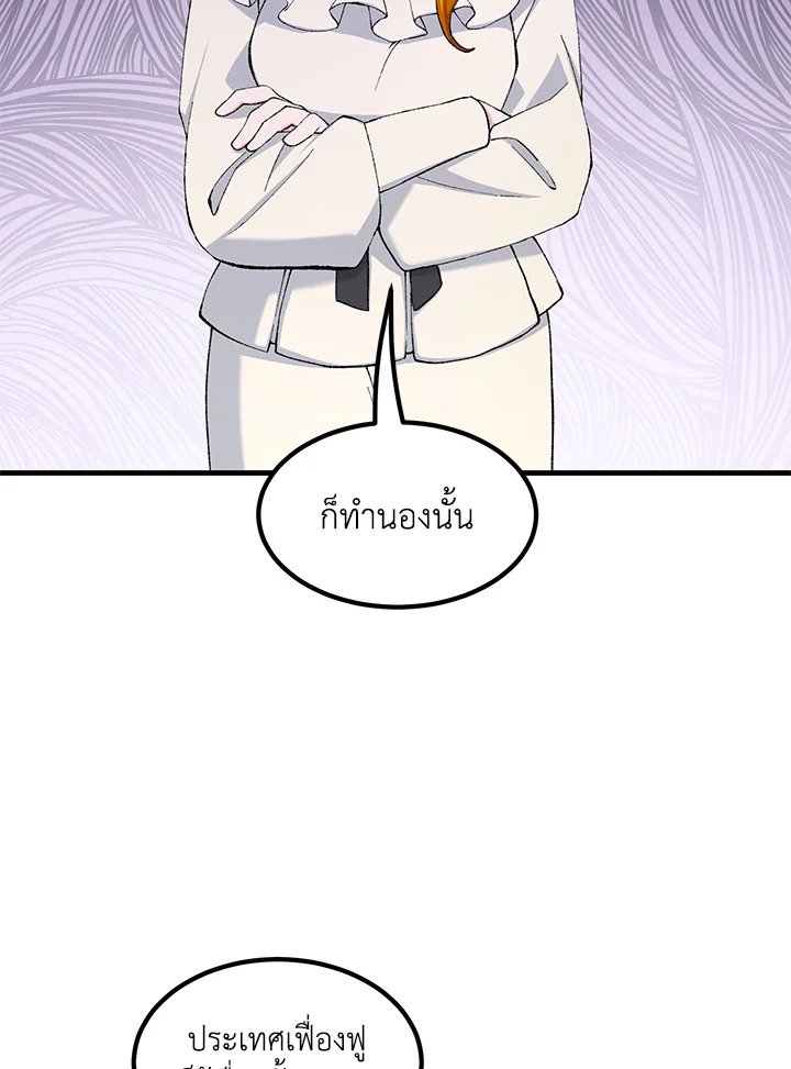The Sweet Life of a Reincarnation Pro ตอนที่ 82 23