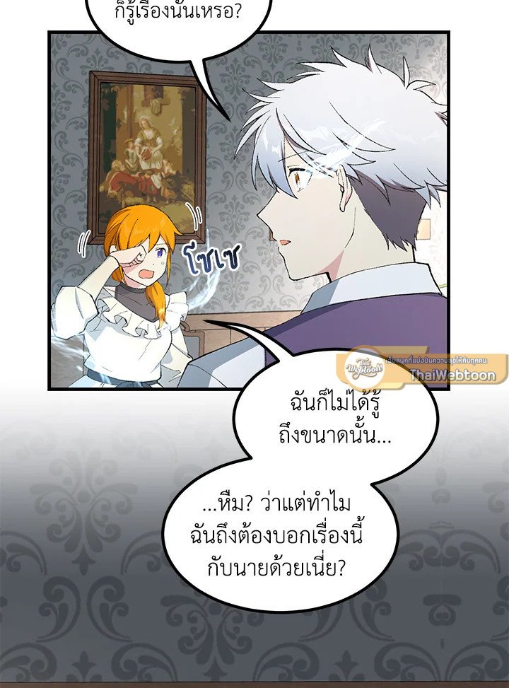 The Sweet Life of a Reincarnation Pro ตอนที่ 82 24