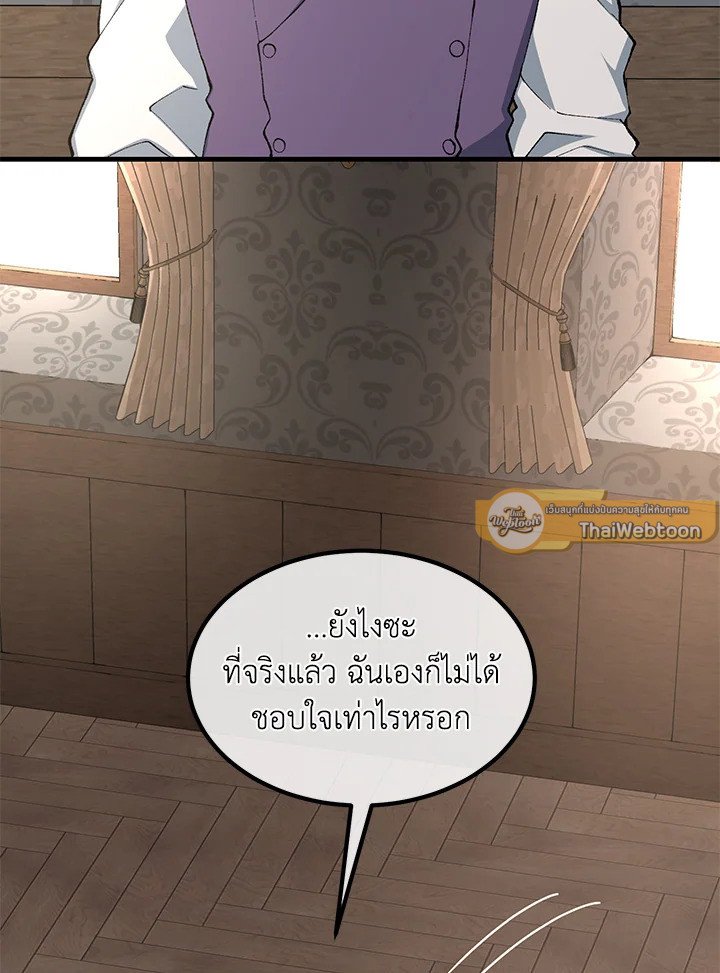 The Sweet Life of a Reincarnation Pro ตอนที่ 82 26