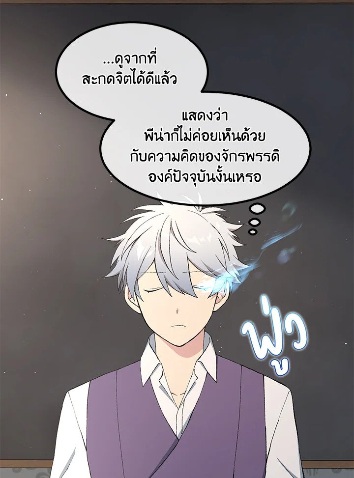 The Sweet Life of a Reincarnation Pro ตอนที่ 82 25