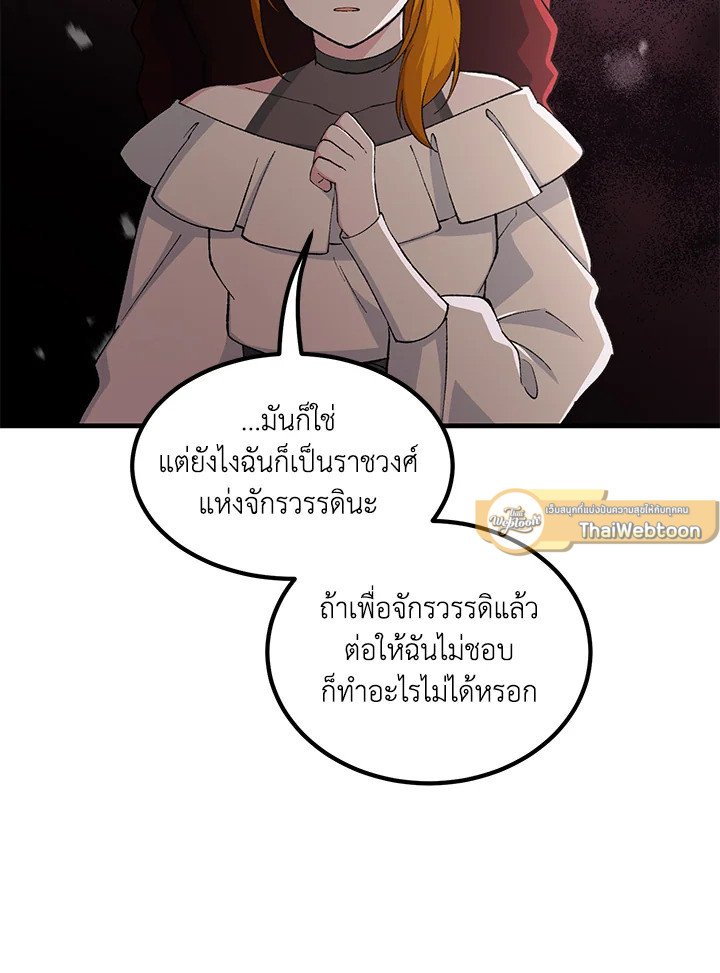 The Sweet Life of a Reincarnation Pro ตอนที่ 82 37