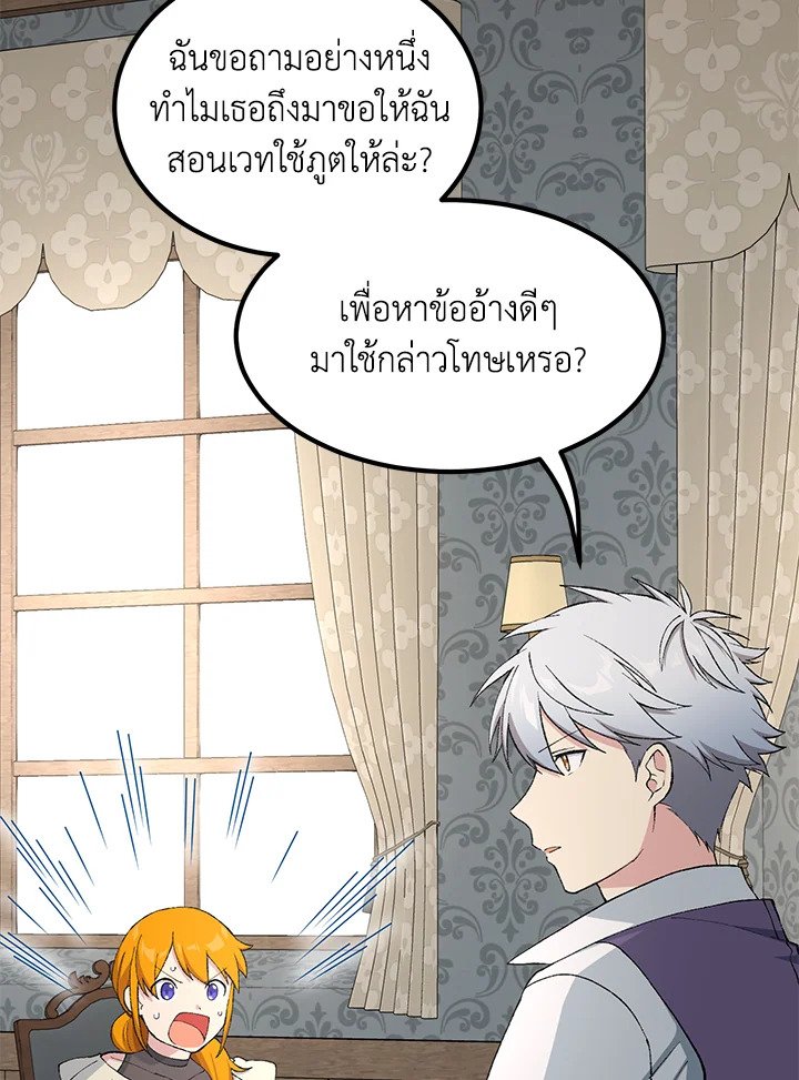 The Sweet Life of a Reincarnation Pro ตอนที่ 82 31