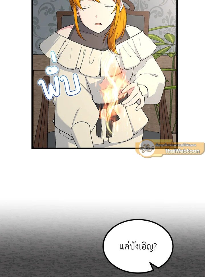 The Sweet Life of a Reincarnation Pro ตอนที่ 82 33