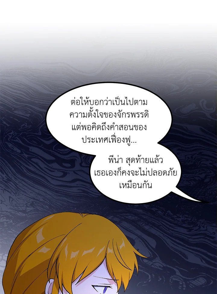 The Sweet Life of a Reincarnation Pro ตอนที่ 82 29