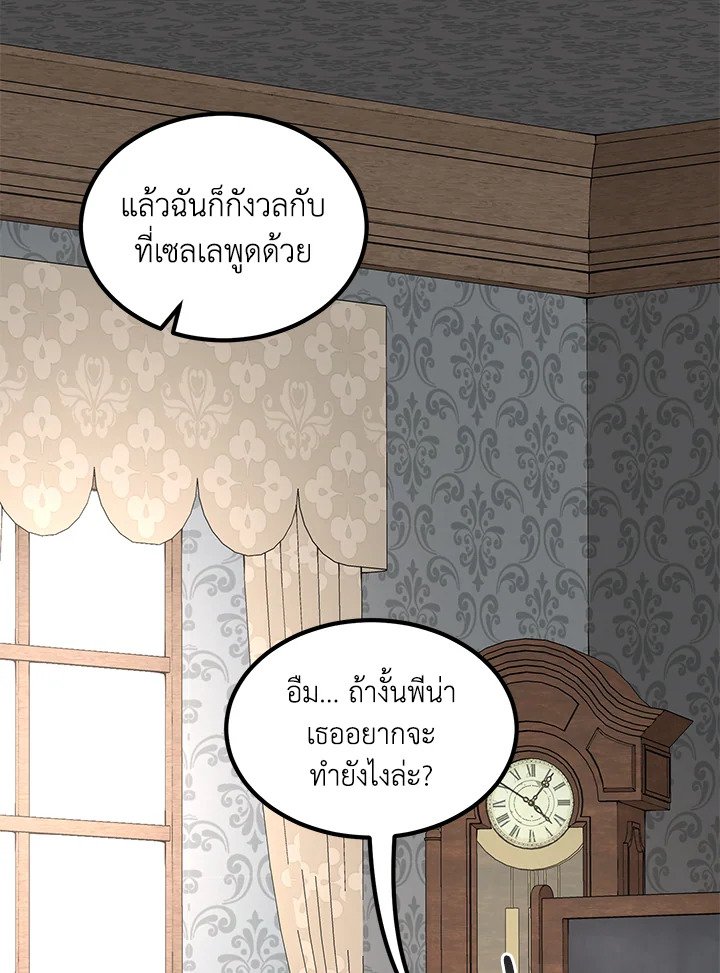 The Sweet Life of a Reincarnation Pro ตอนที่ 82 34