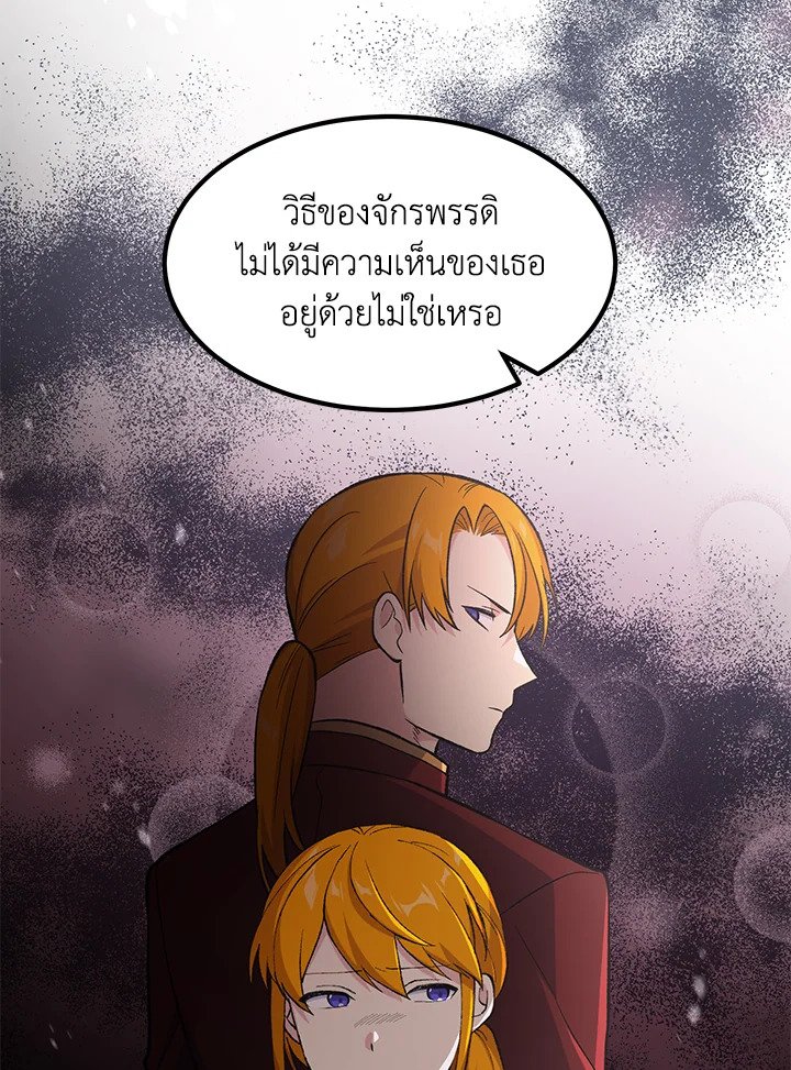 The Sweet Life of a Reincarnation Pro ตอนที่ 82 36