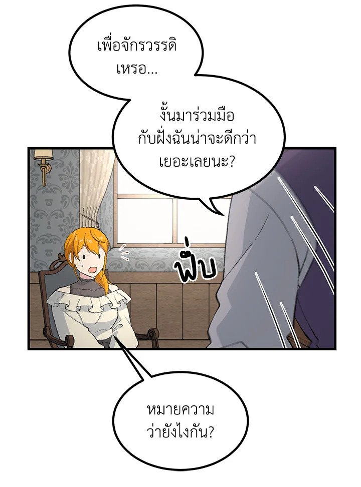 The Sweet Life of a Reincarnation Pro ตอนที่ 82 38