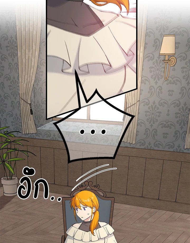 The Sweet Life of a Reincarnation Pro ตอนที่ 82 43