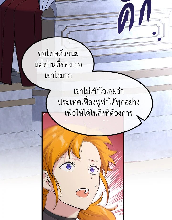 The Sweet Life of a Reincarnation Pro ตอนที่ 82 42
