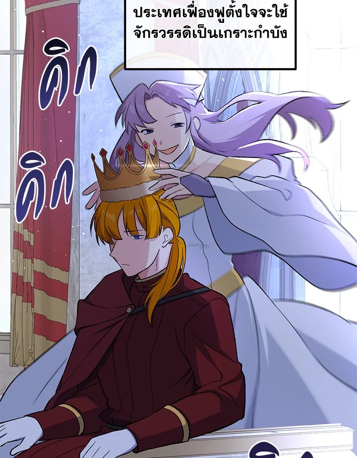 The Sweet Life of a Reincarnation Pro ตอนที่ 82 41