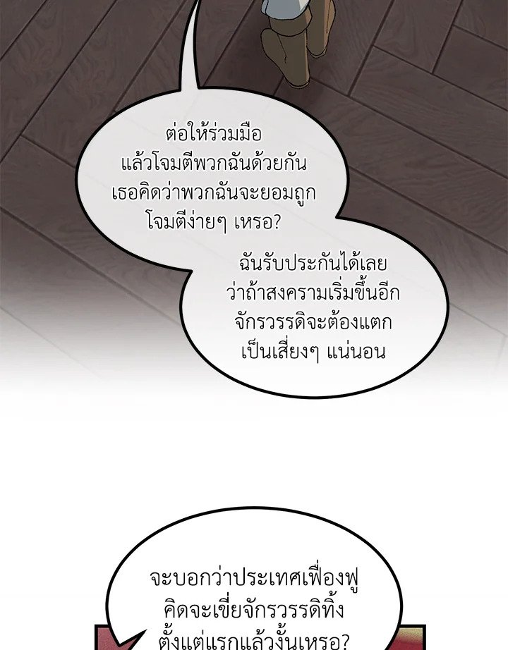 The Sweet Life of a Reincarnation Pro ตอนที่ 82 45