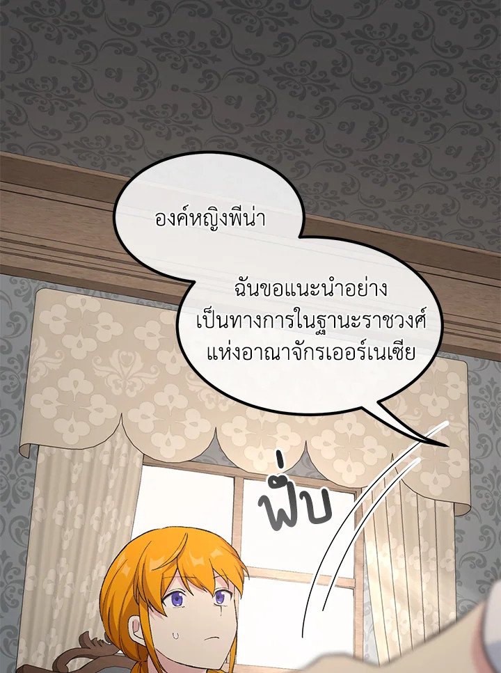 The Sweet Life of a Reincarnation Pro ตอนที่ 82 49