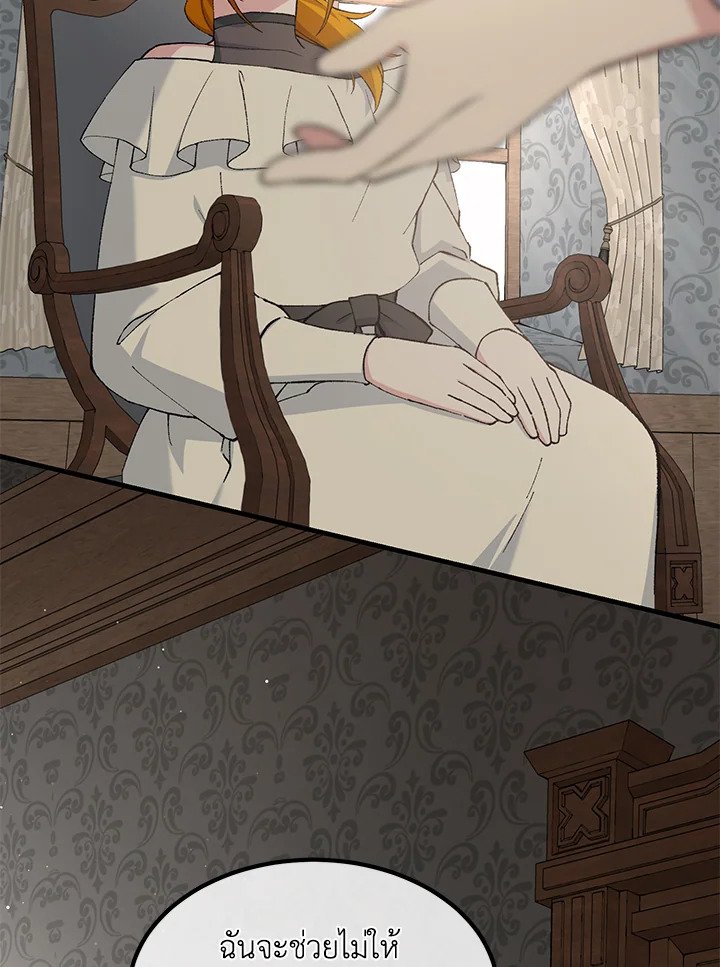 The Sweet Life of a Reincarnation Pro ตอนที่ 82 50