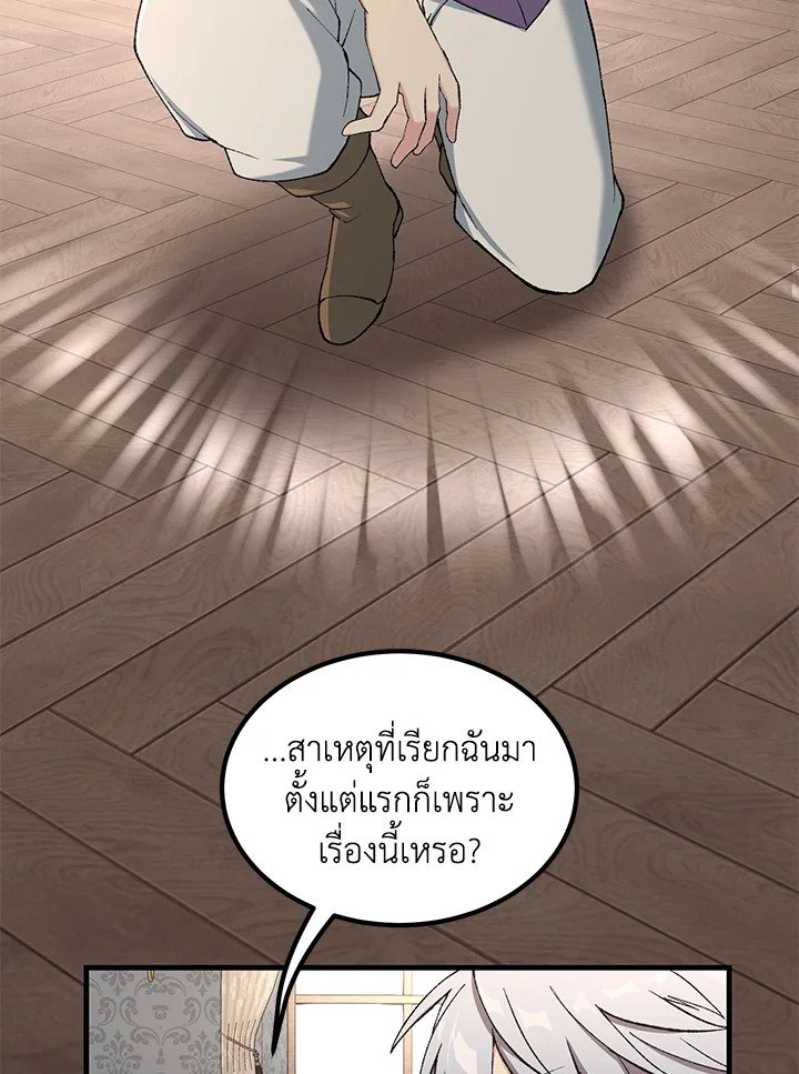 The Sweet Life of a Reincarnation Pro ตอนที่ 82 52