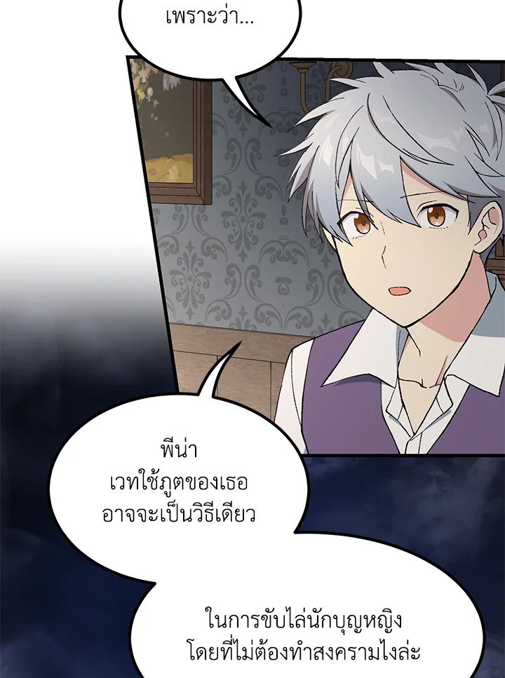 The Sweet Life of a Reincarnation Pro ตอนที่ 82 55