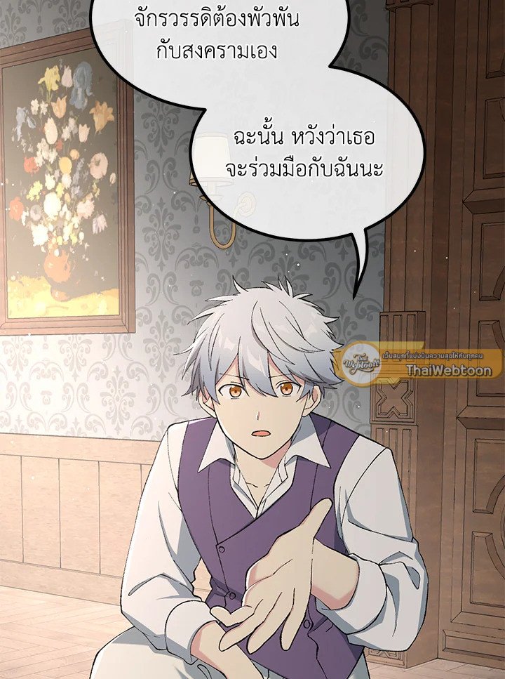 The Sweet Life of a Reincarnation Pro ตอนที่ 82 51
