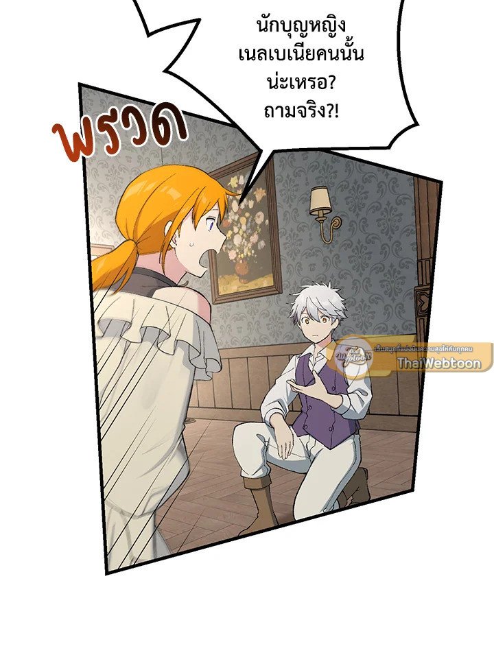 The Sweet Life of a Reincarnation Pro ตอนที่ 82 58