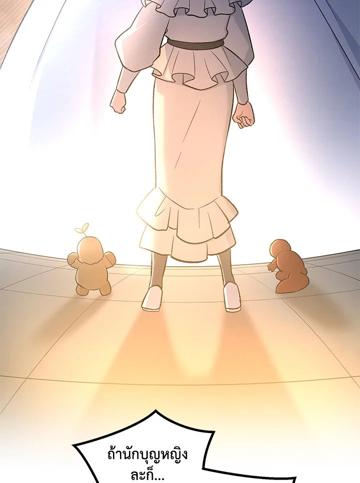 The Sweet Life of a Reincarnation Pro ตอนที่ 82 57
