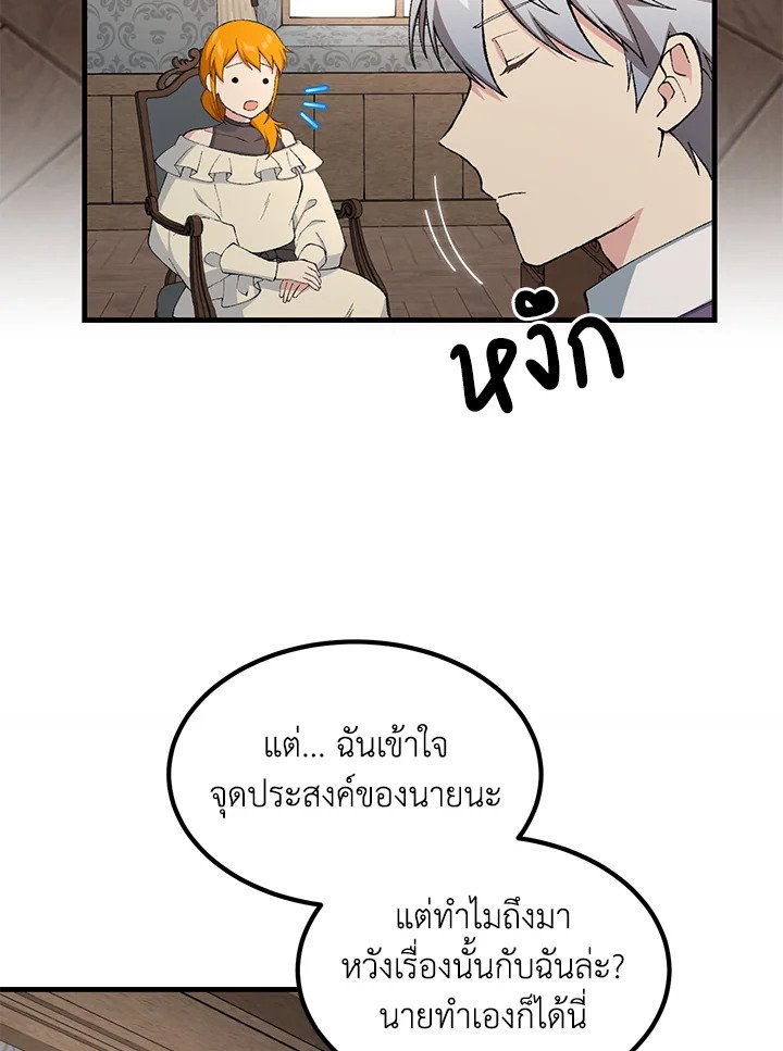 The Sweet Life of a Reincarnation Pro ตอนที่ 82 53