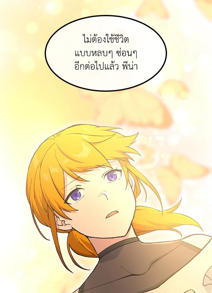The Sweet Life of a Reincarnation Pro ตอนที่ 82 63