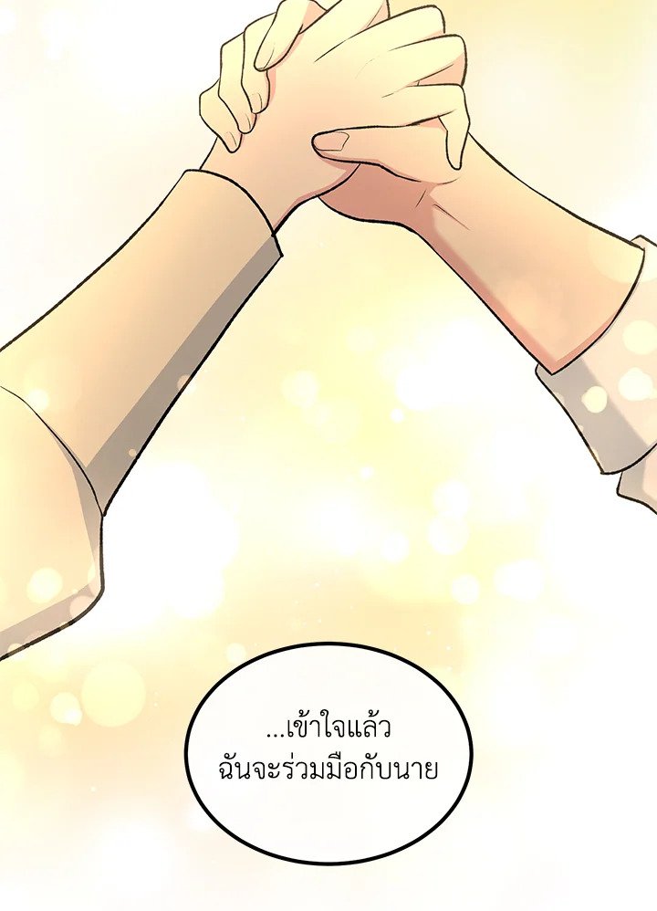 The Sweet Life of a Reincarnation Pro ตอนที่ 82 66