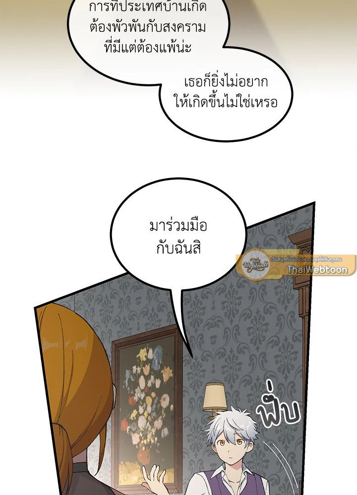 The Sweet Life of a Reincarnation Pro ตอนที่ 82 61