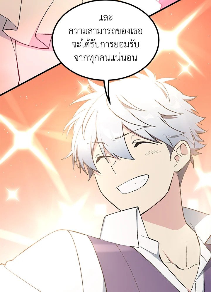 The Sweet Life of a Reincarnation Pro ตอนที่ 82 70