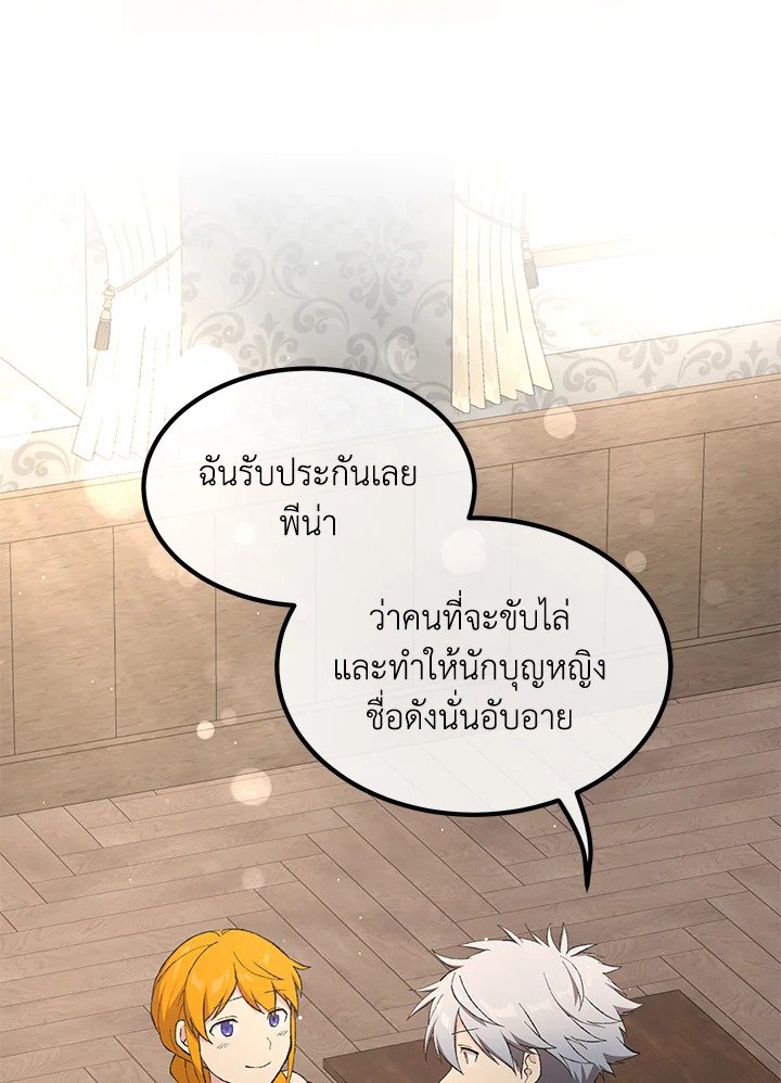 The Sweet Life of a Reincarnation Pro ตอนที่ 82 67