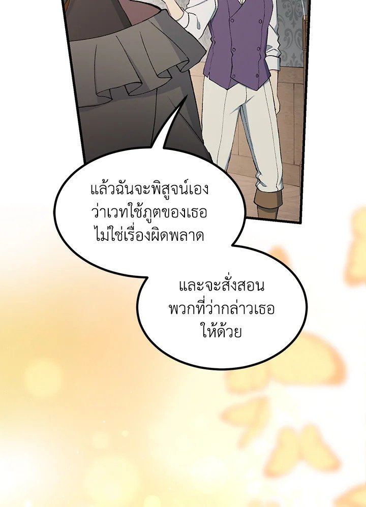 The Sweet Life of a Reincarnation Pro ตอนที่ 82 62