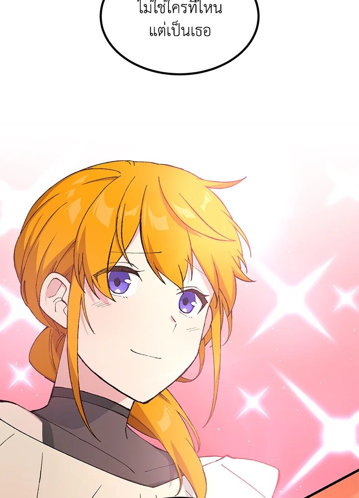 The Sweet Life of a Reincarnation Pro ตอนที่ 82 69
