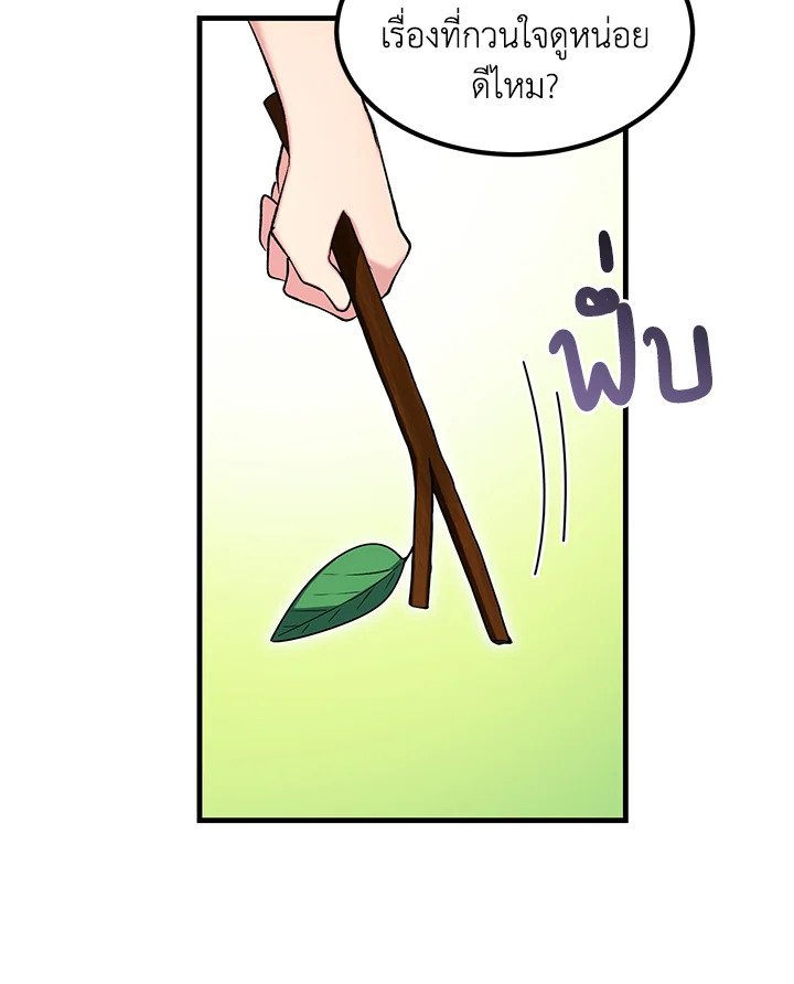 The Sweet Life of a Reincarnation Pro ตอนที่ 82 78