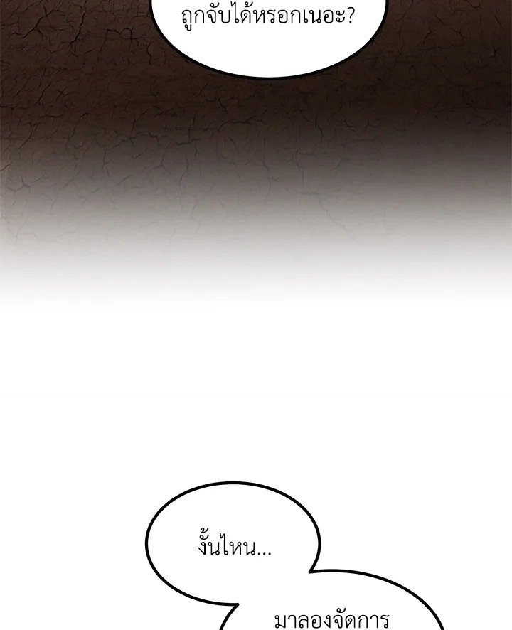 The Sweet Life of a Reincarnation Pro ตอนที่ 82 77