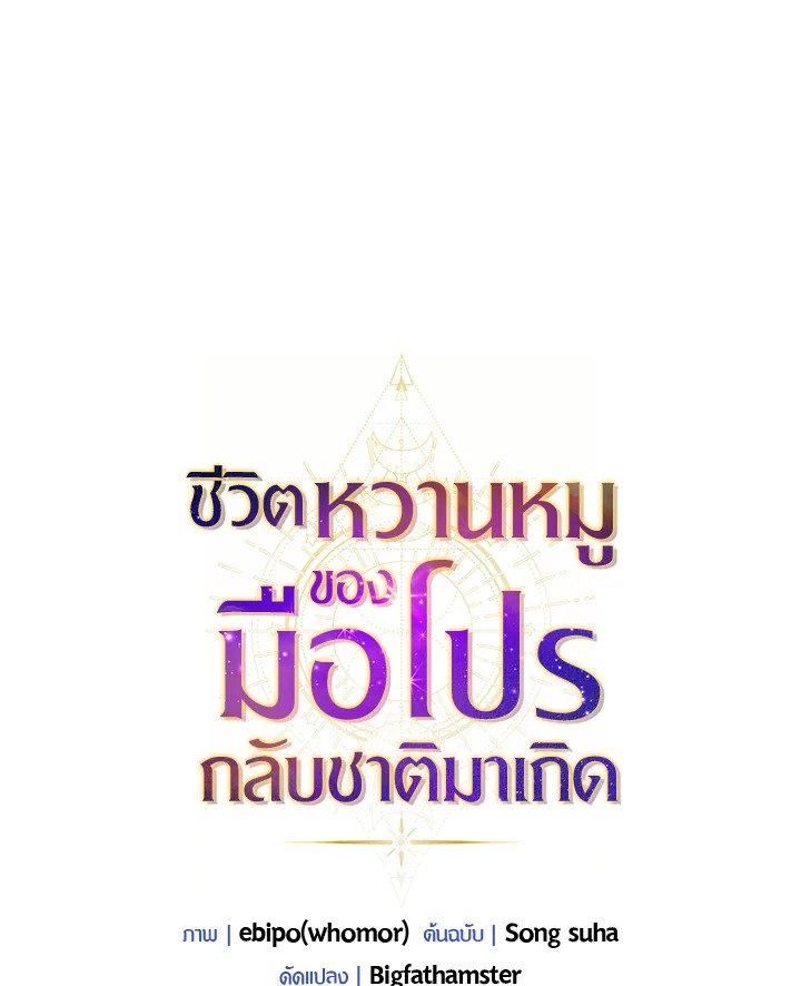 The Sweet Life of a Reincarnation Pro ตอนที่ 82 72