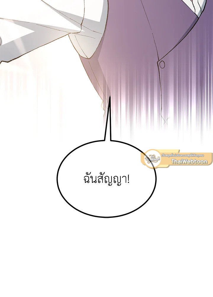 The Sweet Life of a Reincarnation Pro ตอนที่ 82 71