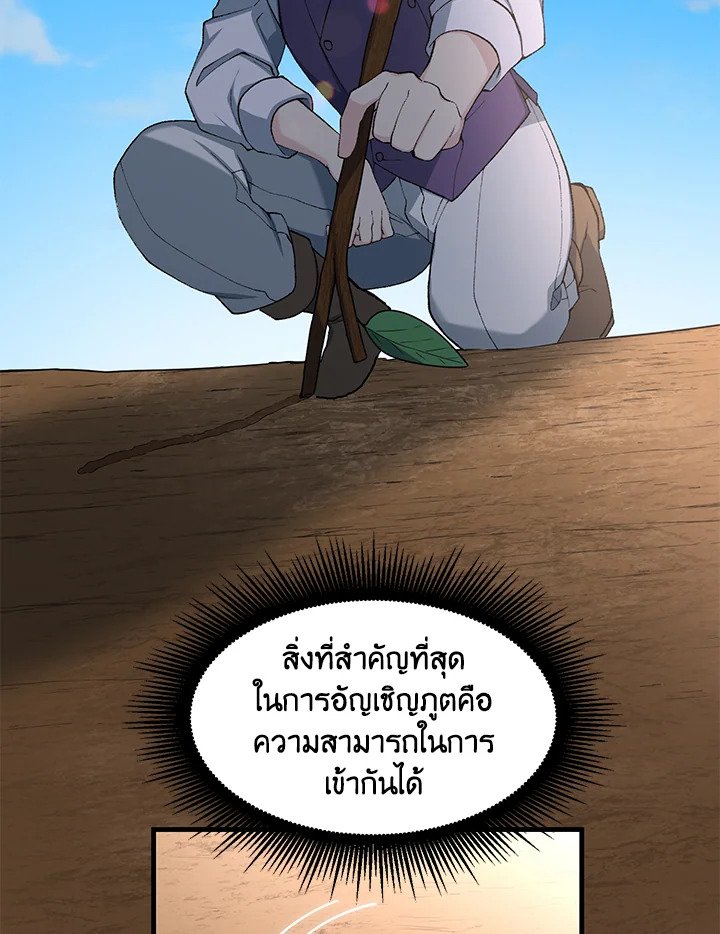 The Sweet Life of a Reincarnation Pro ตอนที่ 82 80