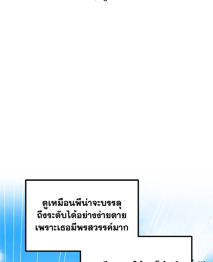 The Sweet Life of a Reincarnation Pro ตอนที่ 82 73