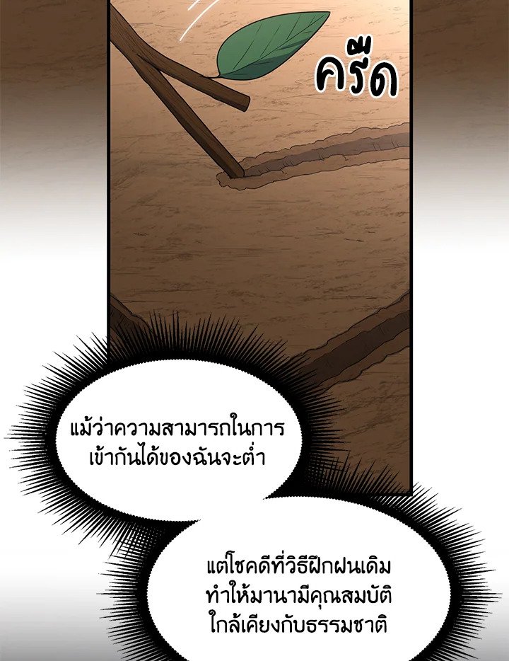 The Sweet Life of a Reincarnation Pro ตอนที่ 82 81