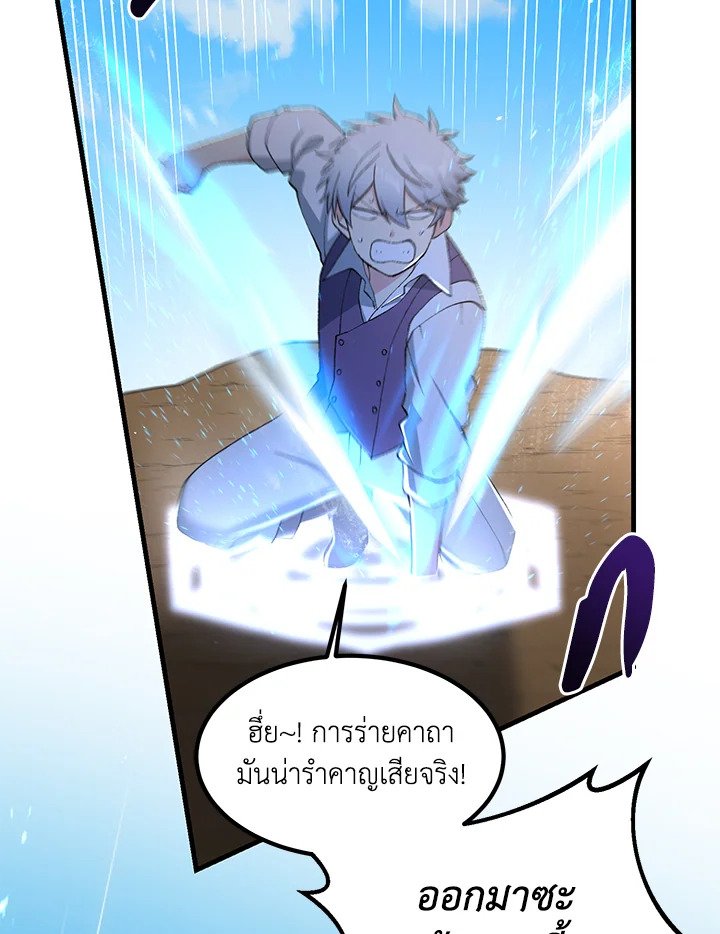 The Sweet Life of a Reincarnation Pro ตอนที่ 82 84