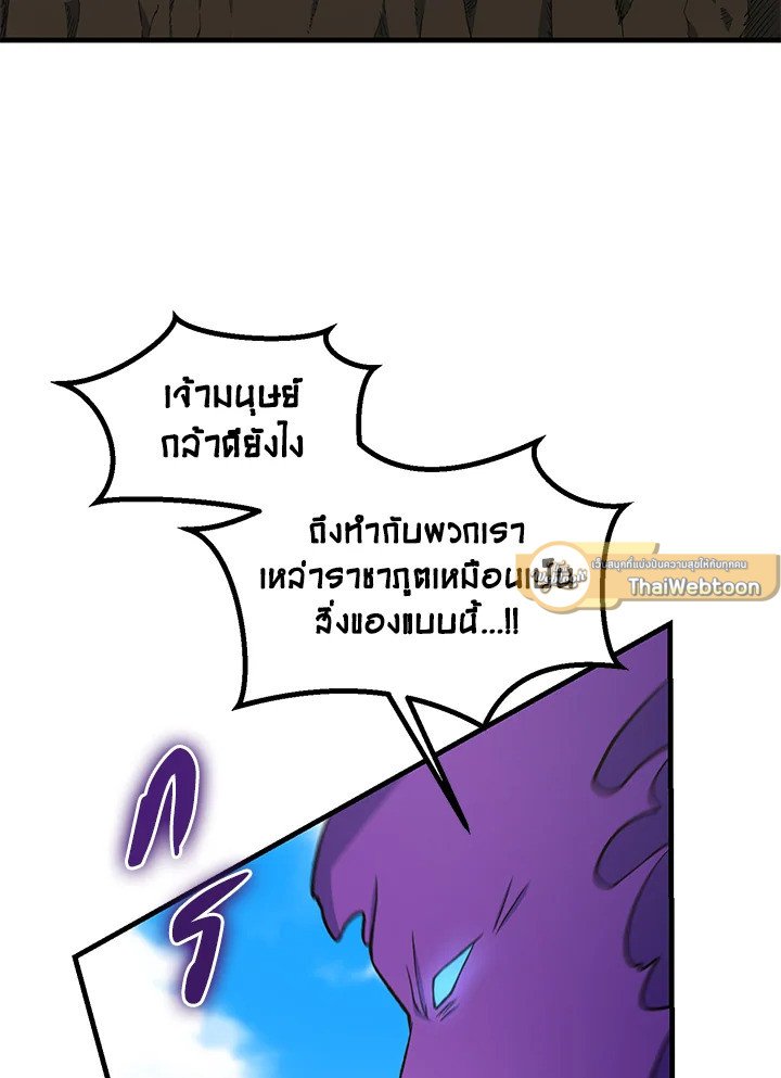 The Sweet Life of a Reincarnation Pro ตอนที่ 82 96