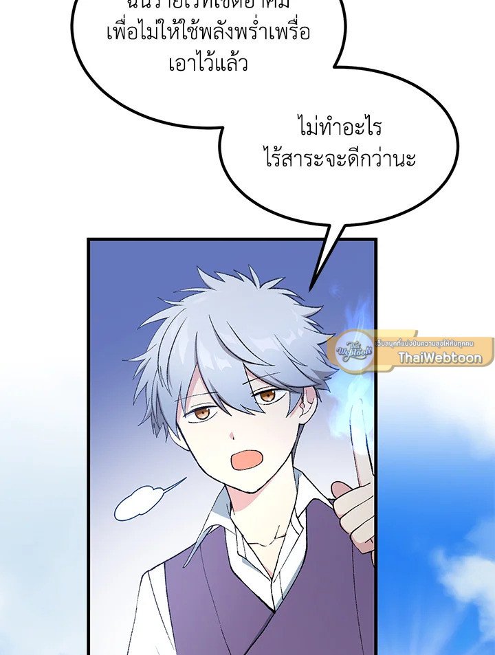 The Sweet Life of a Reincarnation Pro ตอนที่ 82 100