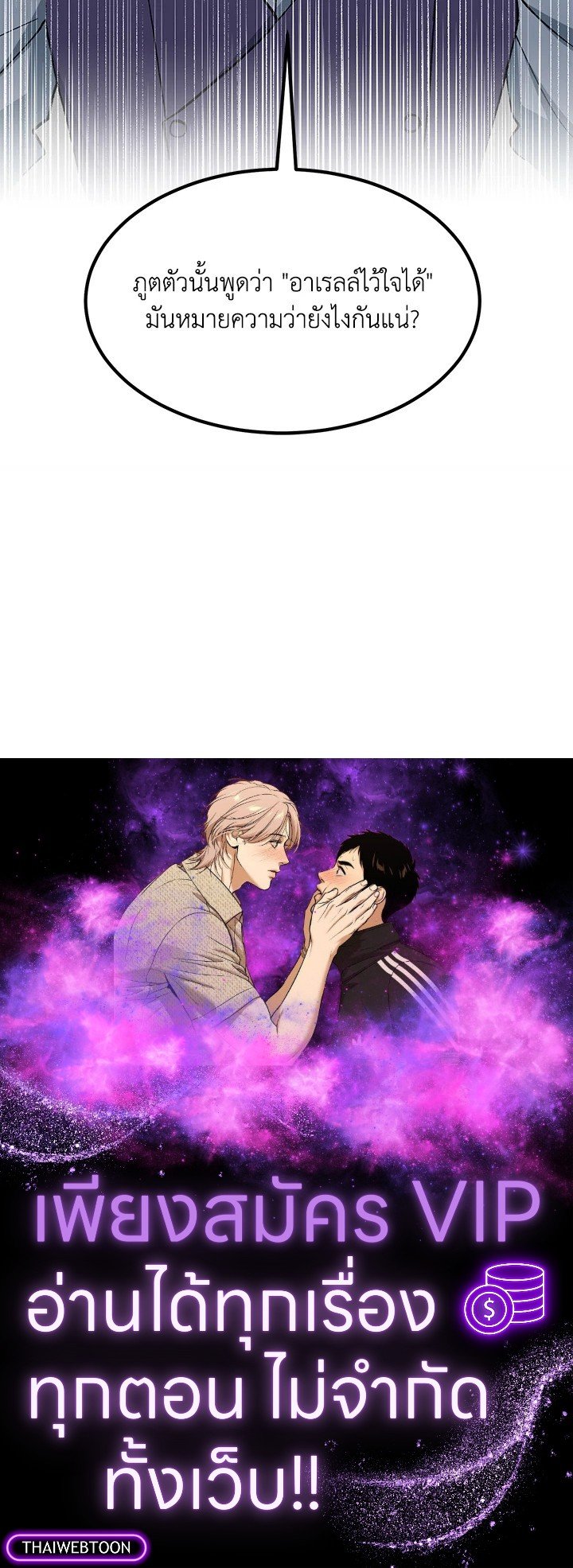 The Sweet Life of a Reincarnation Pro ตอนที่ 82 108